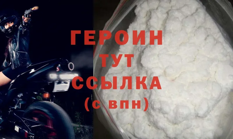 Героин Heroin  Салаир 